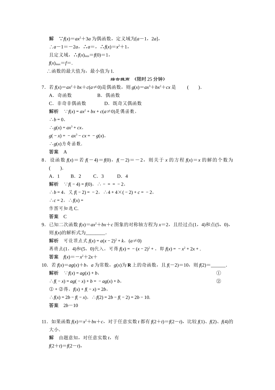 高中数学 1-2-8二次函数的图象和性质—对称性课时检测 湘教版必修1_第2页