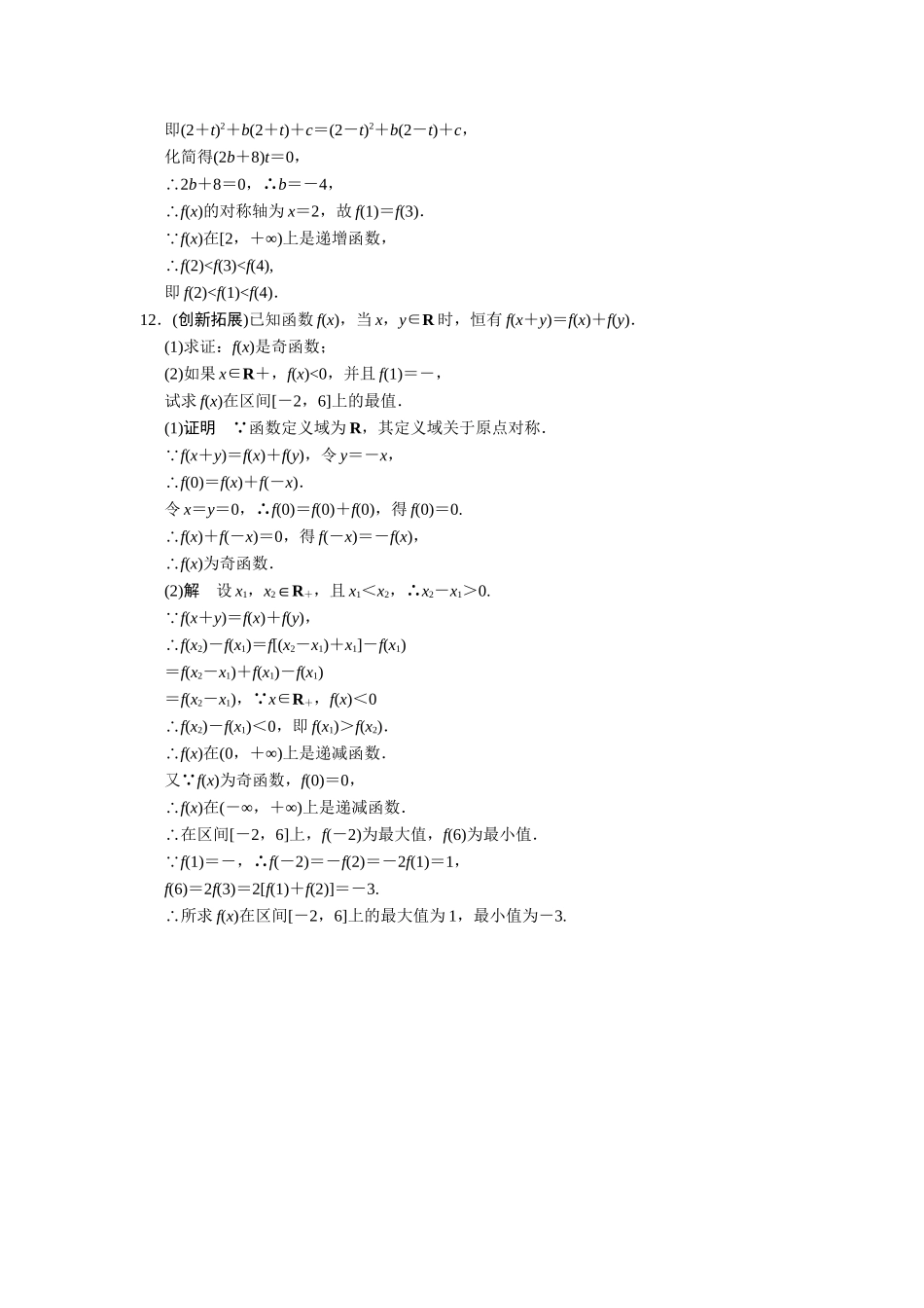 高中数学 1-2-8二次函数的图象和性质—对称性课时检测 湘教版必修1_第3页