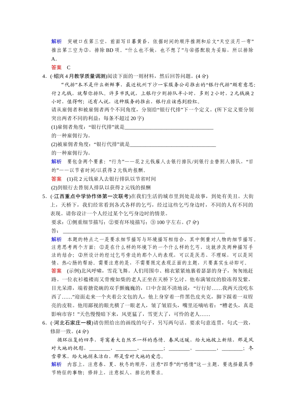 高考语文二轮 考点专练4 准确、鲜明、生动_第2页