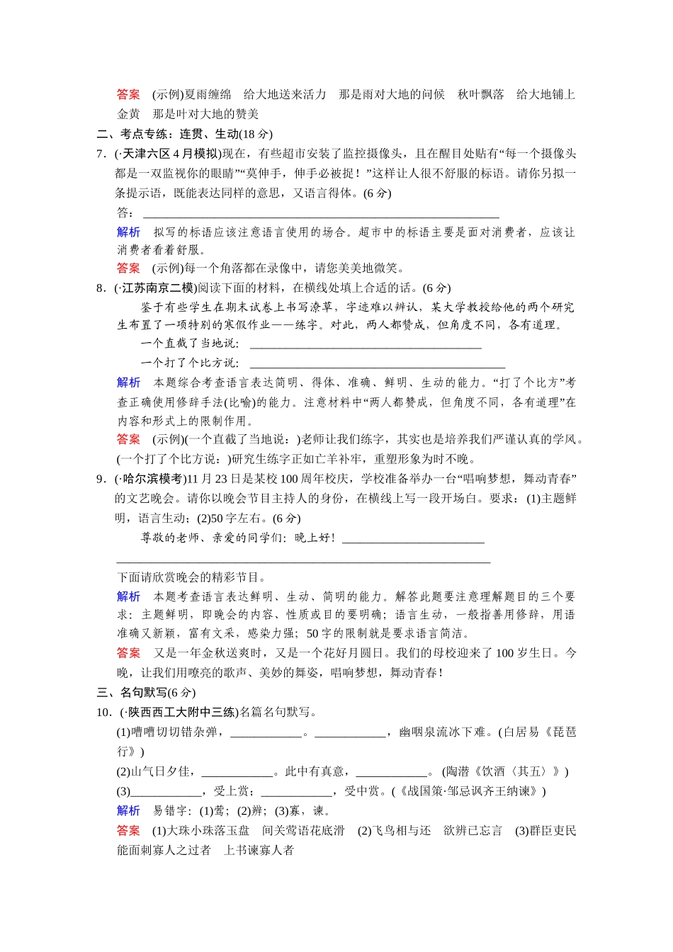 高考语文二轮 考点专练4 准确、鲜明、生动_第3页