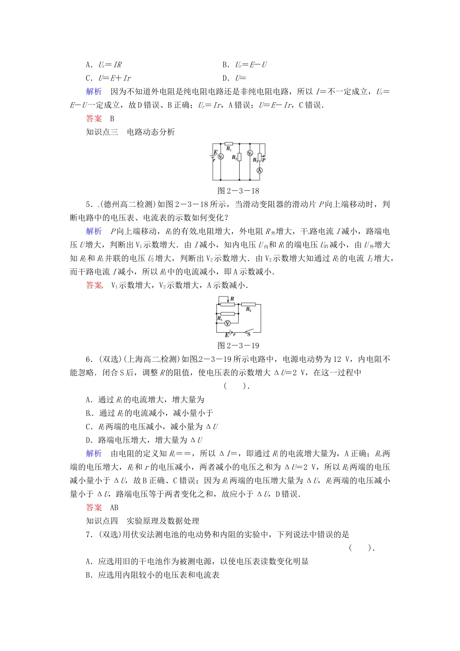 高中物理 2-3 研究闭合电路规范训练 粤教版选修3-1_第2页