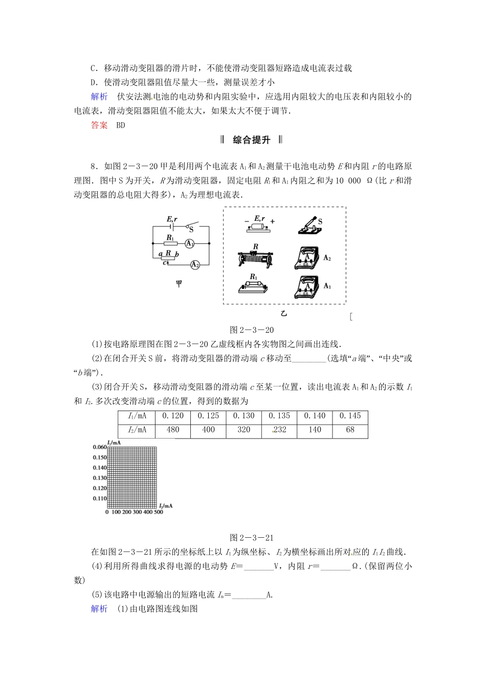 高中物理 2-3 研究闭合电路规范训练 粤教版选修3-1_第3页
