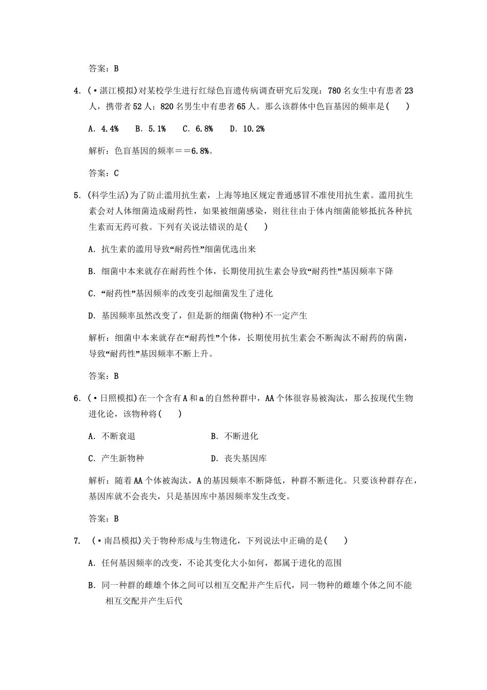 高考生物一轮复习 4遗传变异与进化随堂双基演练 中图版必修2_第2页