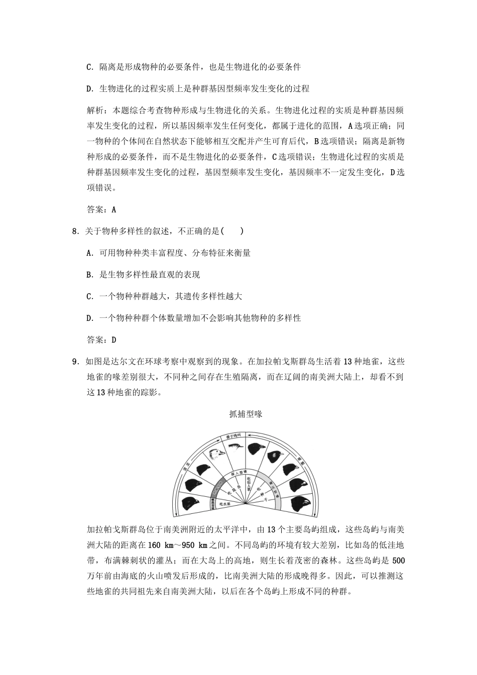 高考生物一轮复习 4遗传变异与进化随堂双基演练 中图版必修2_第3页