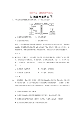 高考生物一轮复习 4遗传变异与进化随堂双基演练 中图版必修2