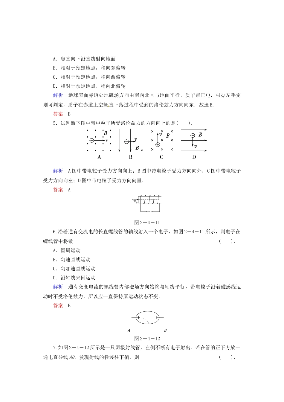 高中物理 2-4 磁场对运动电荷的作用力规范训练 教科版选修1-1_第2页