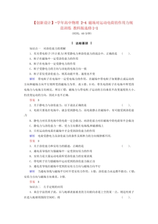 高中物理 2-4 磁场对运动电荷的作用力规范训练 教科版选修1-1