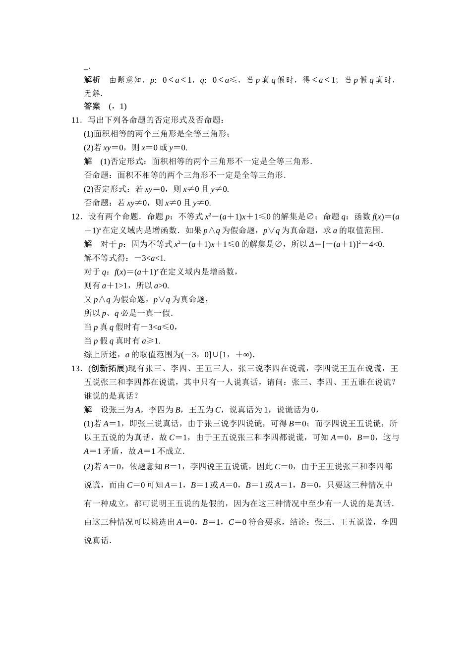 高中数学 1-2简单的逻辑联结词规范训练 苏教版选修2-1_第3页