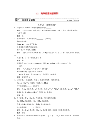 高中数学 1-2简单的逻辑联结词规范训练 苏教版选修2-1