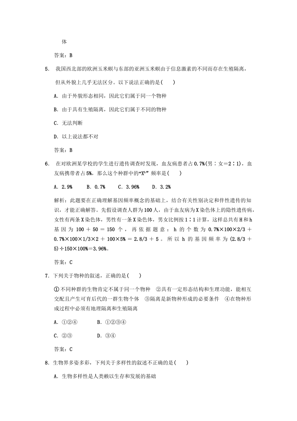 高考生物一轮复习 4遗传变异与进化作业手册 中图版必修2_第2页