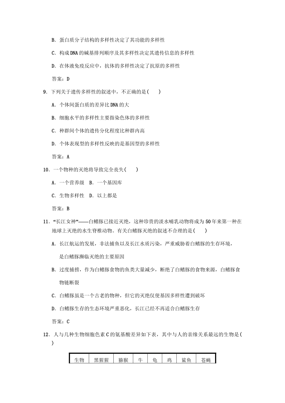 高考生物一轮复习 4遗传变异与进化作业手册 中图版必修2_第3页