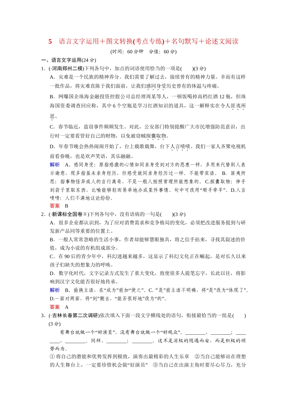 高考语文二轮 考点专练5 图文转换与语言创新_第1页