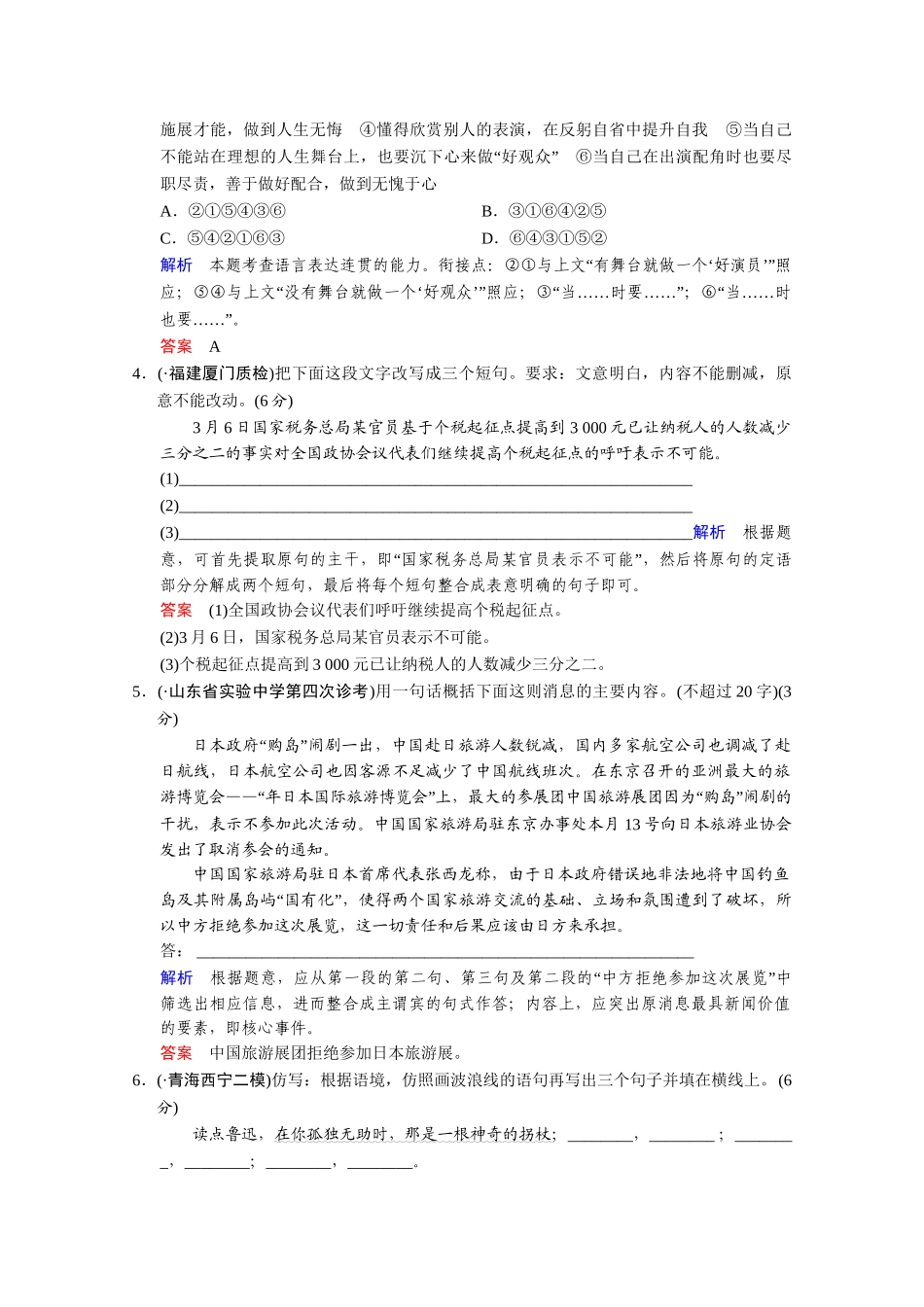 高考语文二轮 考点专练5 图文转换与语言创新_第2页