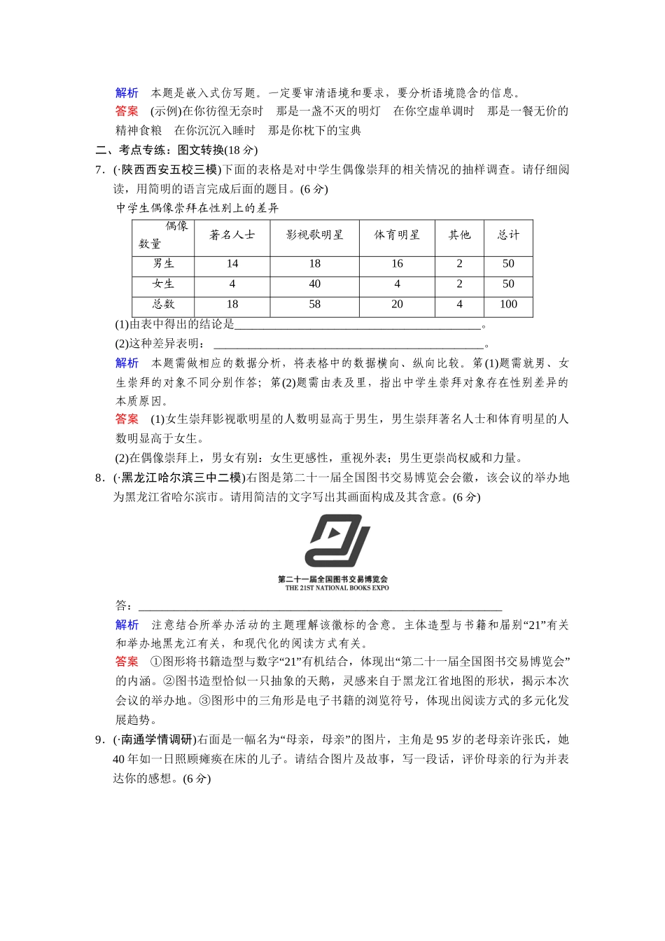高考语文二轮 考点专练5 图文转换与语言创新_第3页