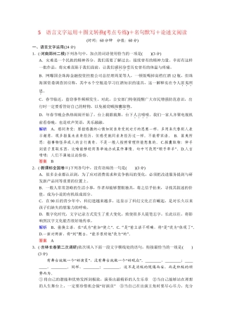高考语文二轮 考点专练5 图文转换与语言创新