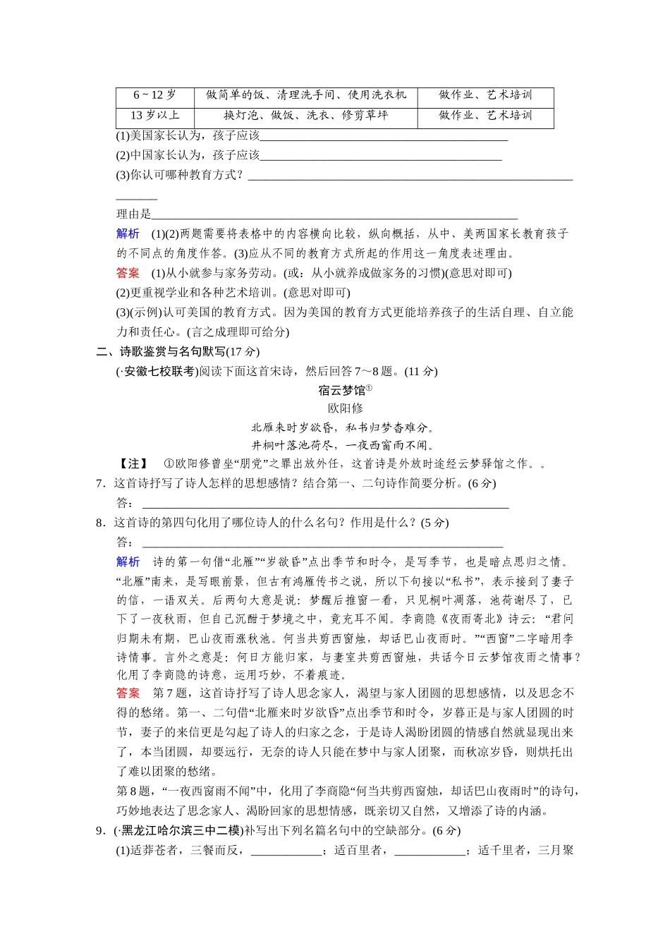 高考语文二轮 考点专练6 诗歌鉴赏+名句默写+文言文阅读_第3页