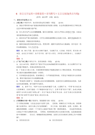 高考语文二轮 考点专练6 诗歌鉴赏+名句默写+文言文阅读