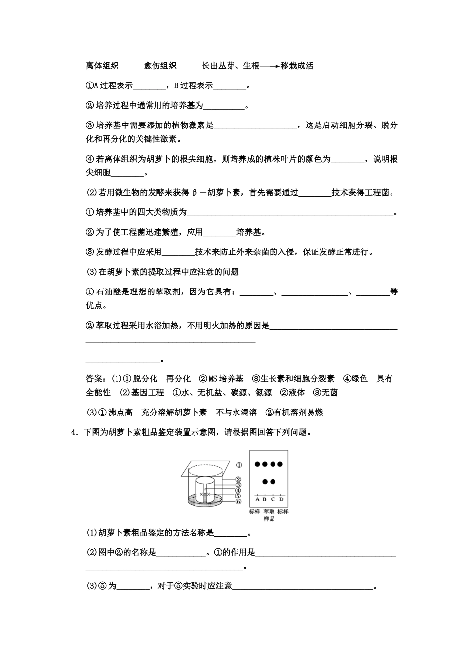 高考生物一轮复习 4植物有效成分的提取随堂双基演练 中图版选修1_第3页