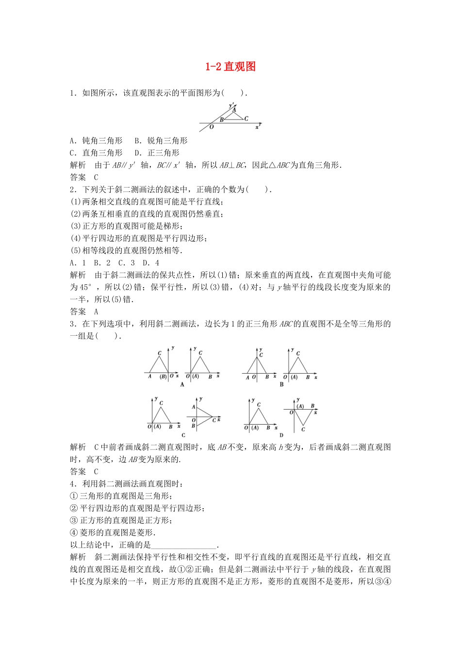 高中数学 1-2直观图活页训练 北师大版必修2_第1页
