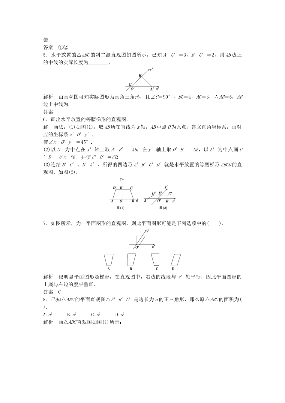 高中数学 1-2直观图活页训练 北师大版必修2_第2页