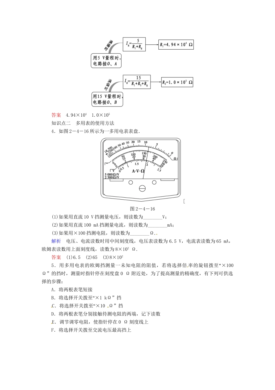 高中物理 2-4 认识多用电表规范训练 粤教版选修3-1_第2页
