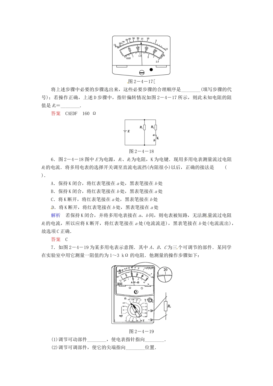 高中物理 2-4 认识多用电表规范训练 粤教版选修3-1_第3页