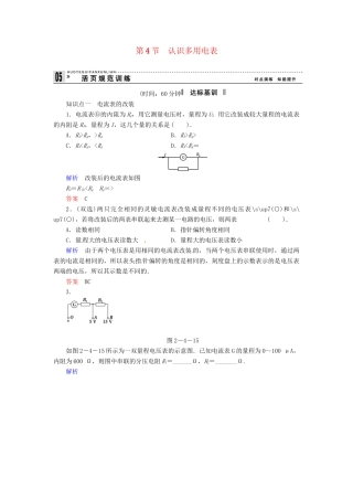 高中物理 2-4 认识多用电表规范训练 粤教版选修3-1