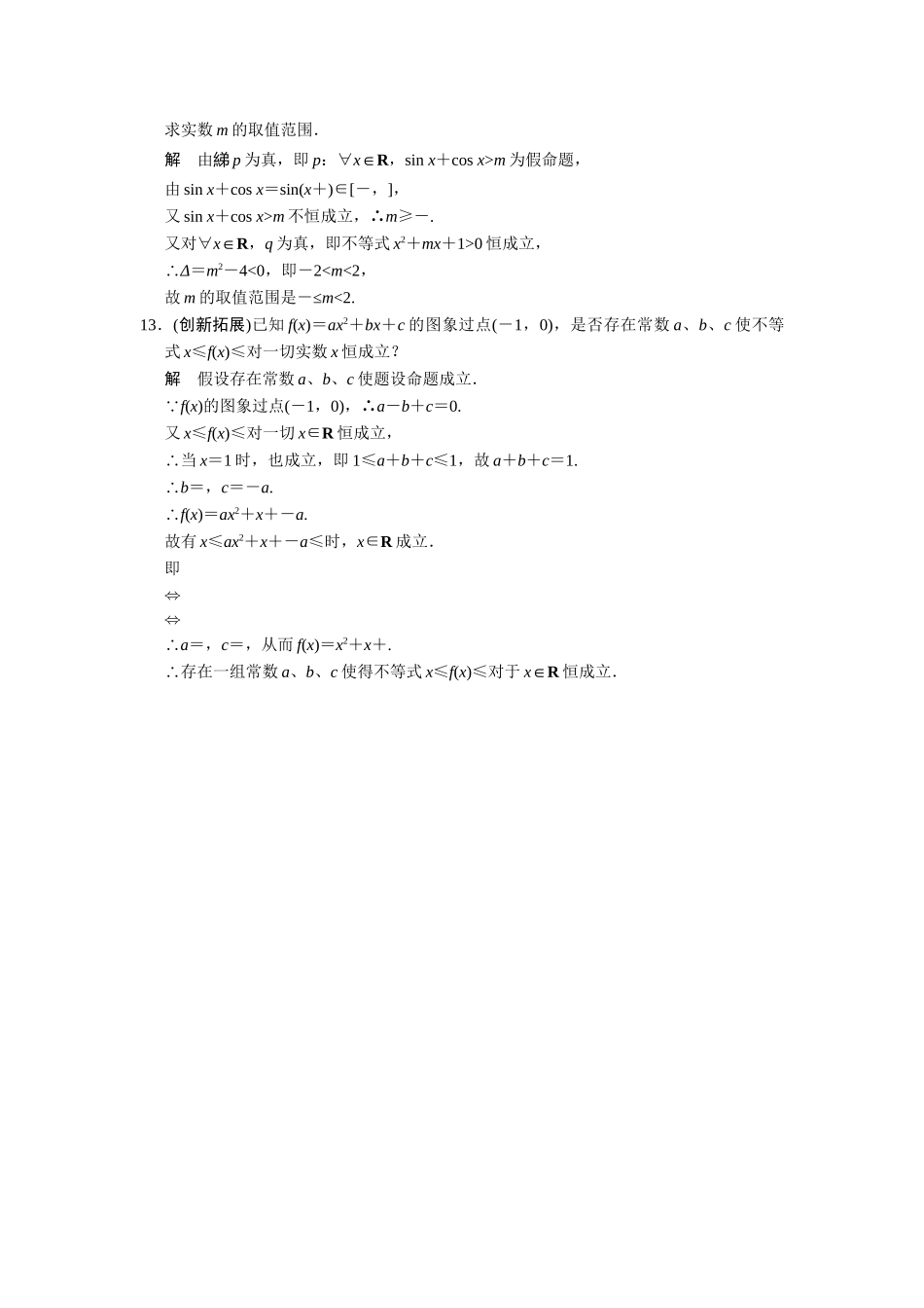高中数学 1-3-1，1-3-2量词含有一个量词的命题的否定规范训练 苏教版选修2-1_第3页