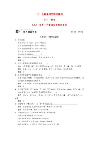 高中数学 1-3-1，1-3-2量词含有一个量词的命题的否定规范训练 苏教版选修2-1