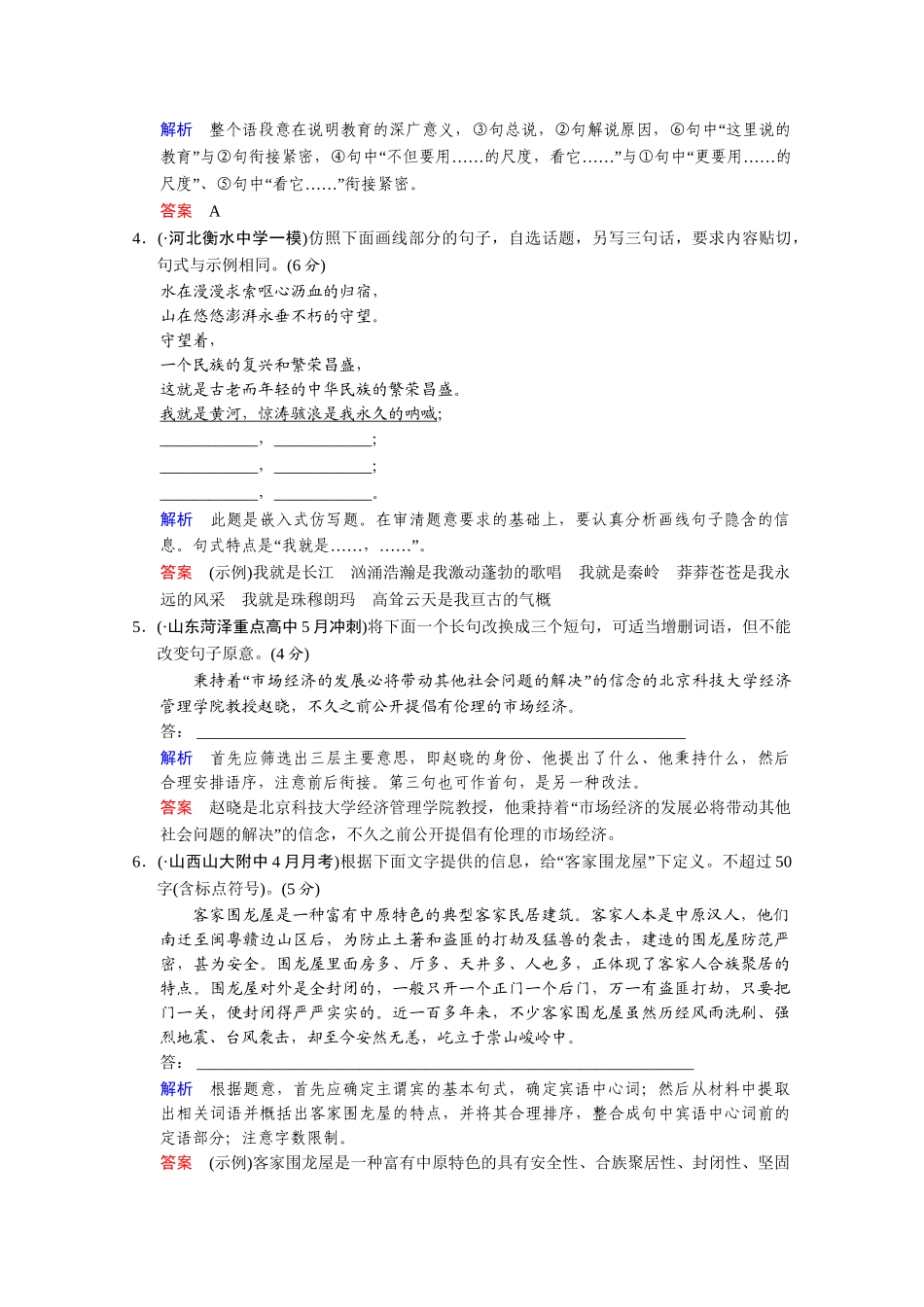 高考语文二轮 考点专练7 诗歌鉴赏+名句默写+文言文阅读_第2页