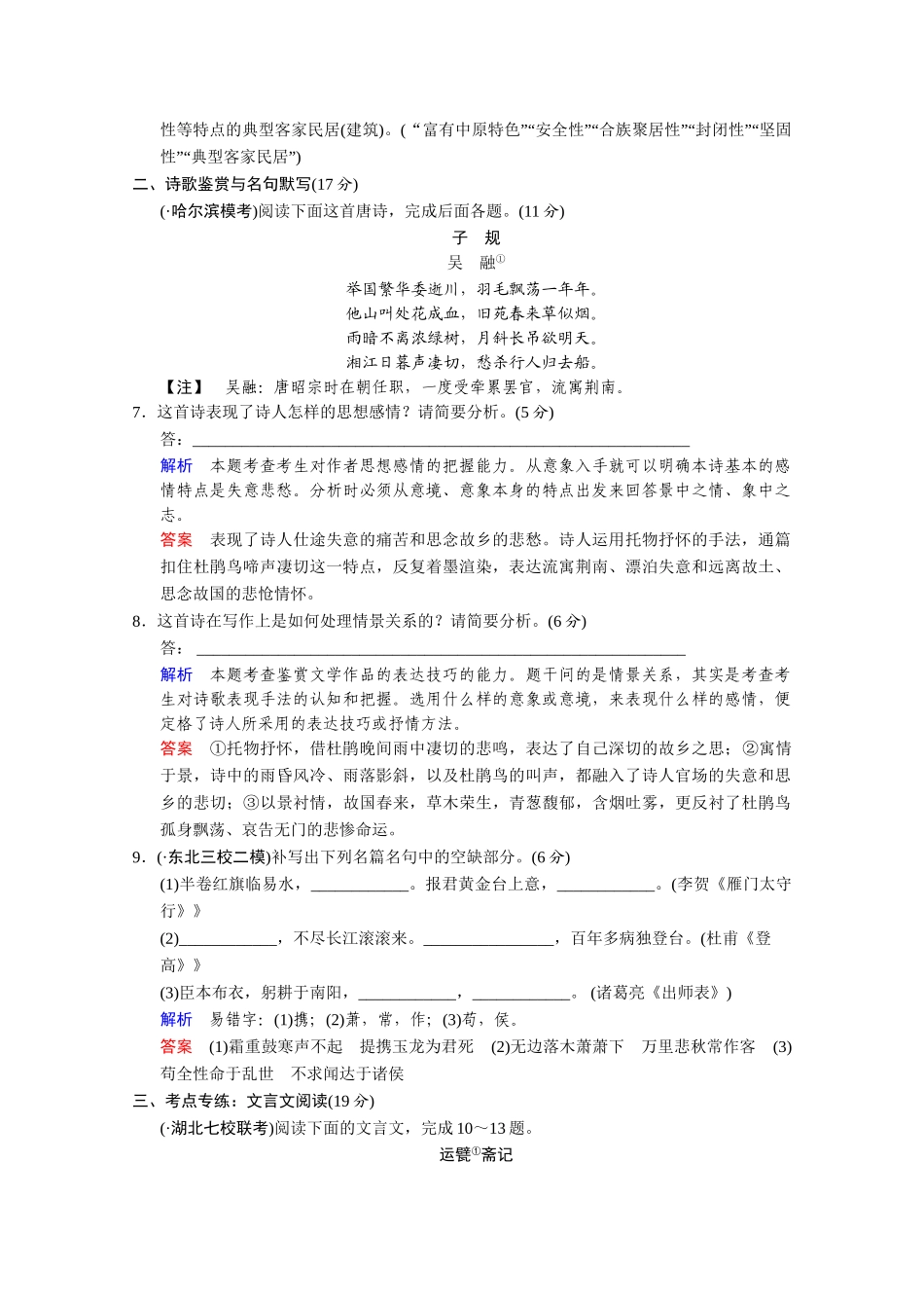 高考语文二轮 考点专练7 诗歌鉴赏+名句默写+文言文阅读_第3页