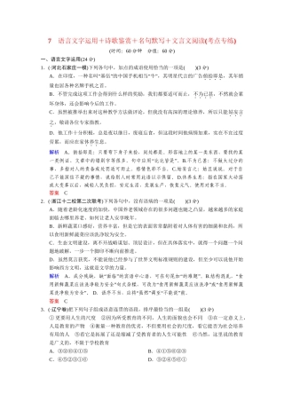 高考语文二轮 考点专练7 诗歌鉴赏+名句默写+文言文阅读