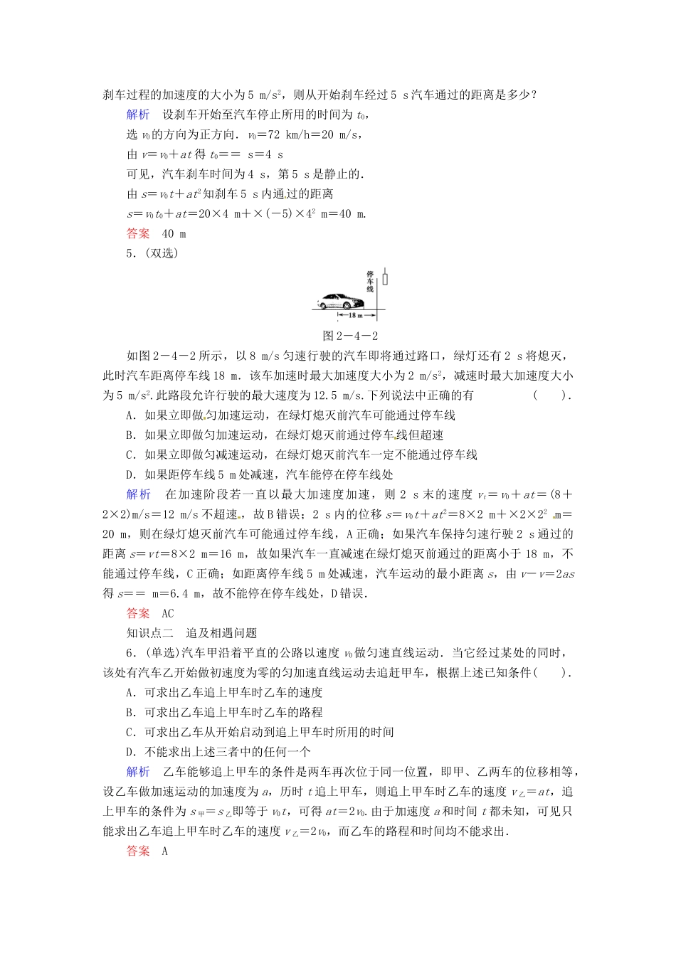 高中物理 2-4 匀变速直线运动与汽车行驶安全规范训练 粤教版必修1_第2页