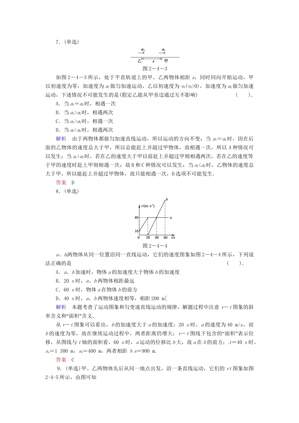 高中物理 2-4 匀变速直线运动与汽车行驶安全规范训练 粤教版必修1_第3页