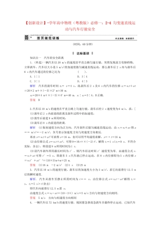 高中物理 2-4 匀变速直线运动与汽车行驶安全规范训练 粤教版必修1