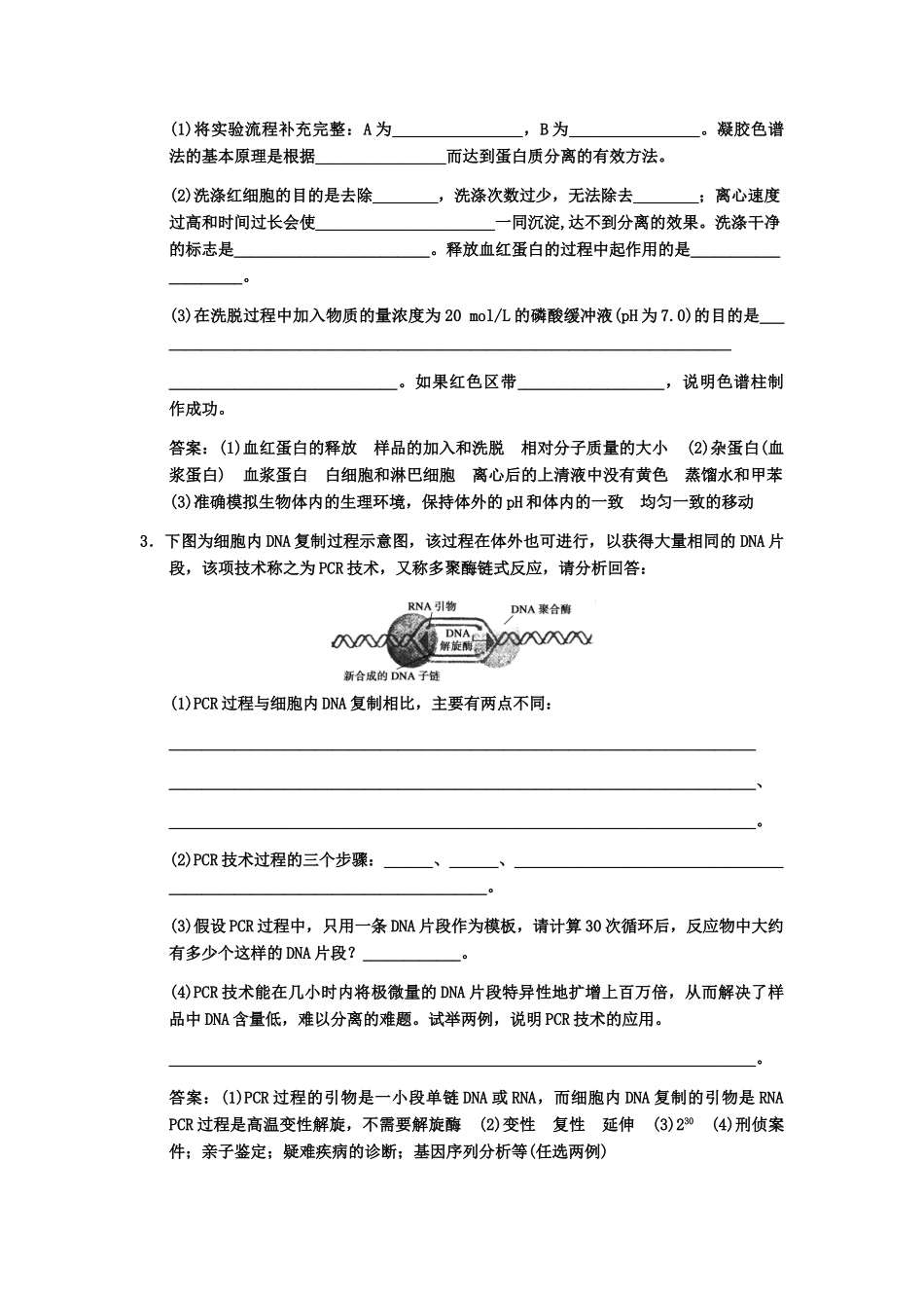 高考生物一轮复习 6蛋白质和DNA技术随堂双基演练 中图版选修1_第2页