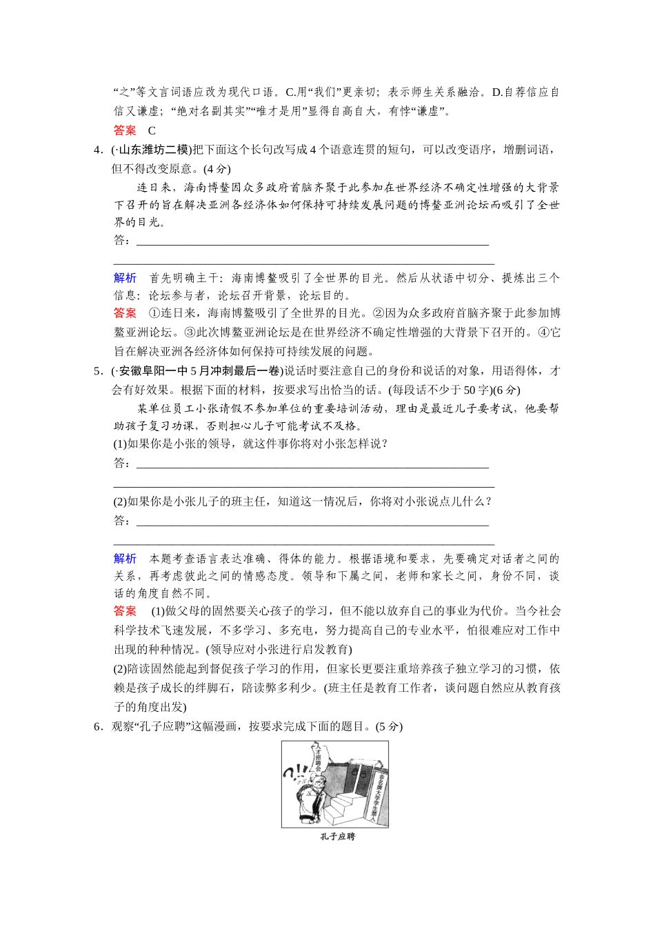 高考语文二轮 考点专练8 诗歌鉴赏+名句默写+文言文阅读_第2页