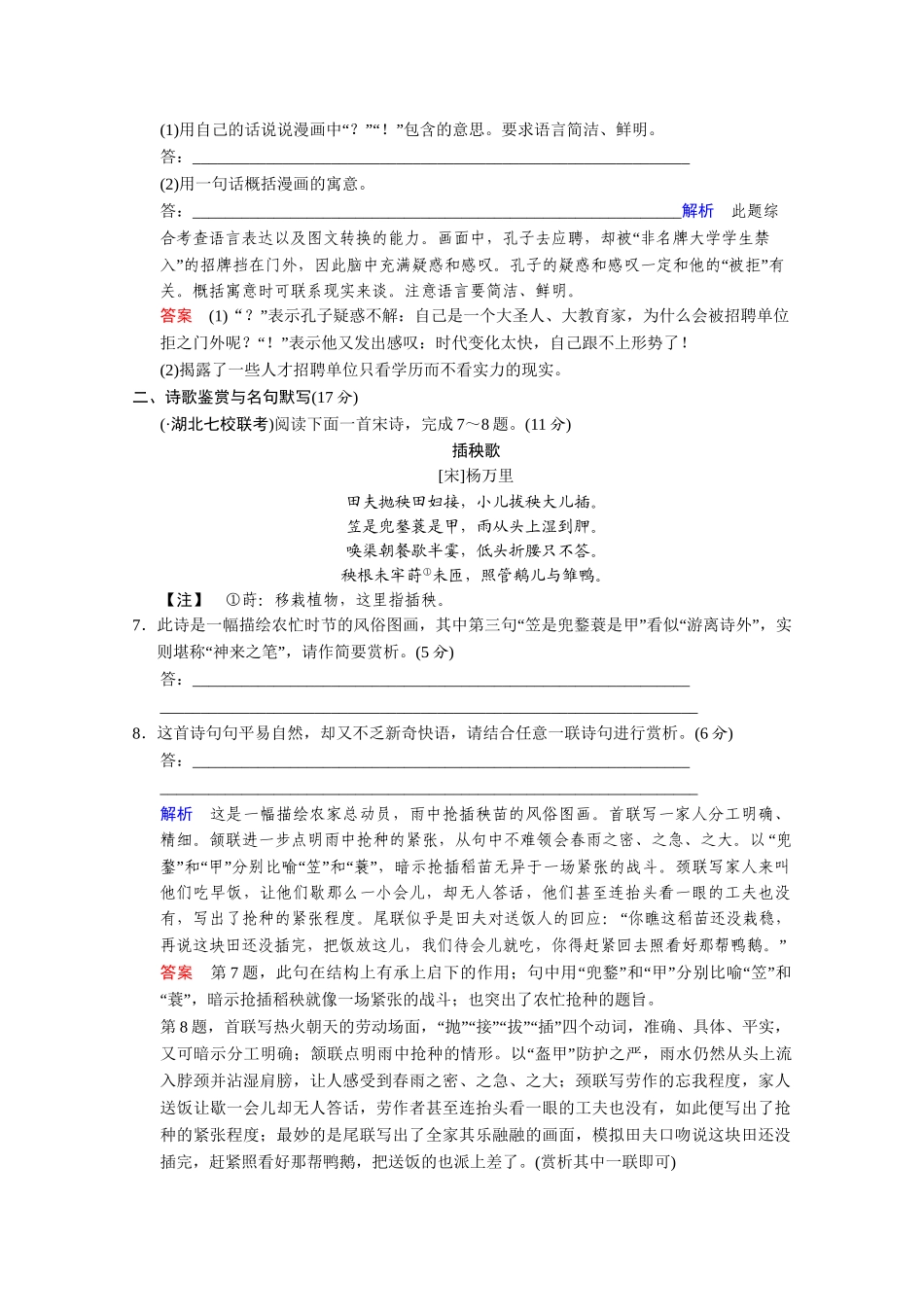 高考语文二轮 考点专练8 诗歌鉴赏+名句默写+文言文阅读_第3页