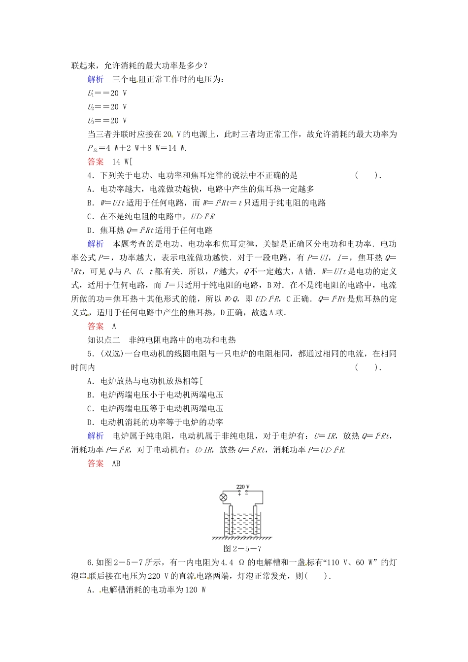 高中物理 2-5 电功率规范训练 粤教版选修3-1_第2页