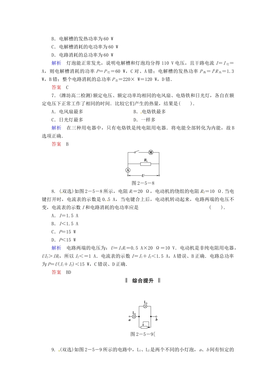 高中物理 2-5 电功率规范训练 粤教版选修3-1_第3页