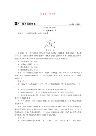 高中物理 2-5 电功率规范训练 粤教版选修3-1
