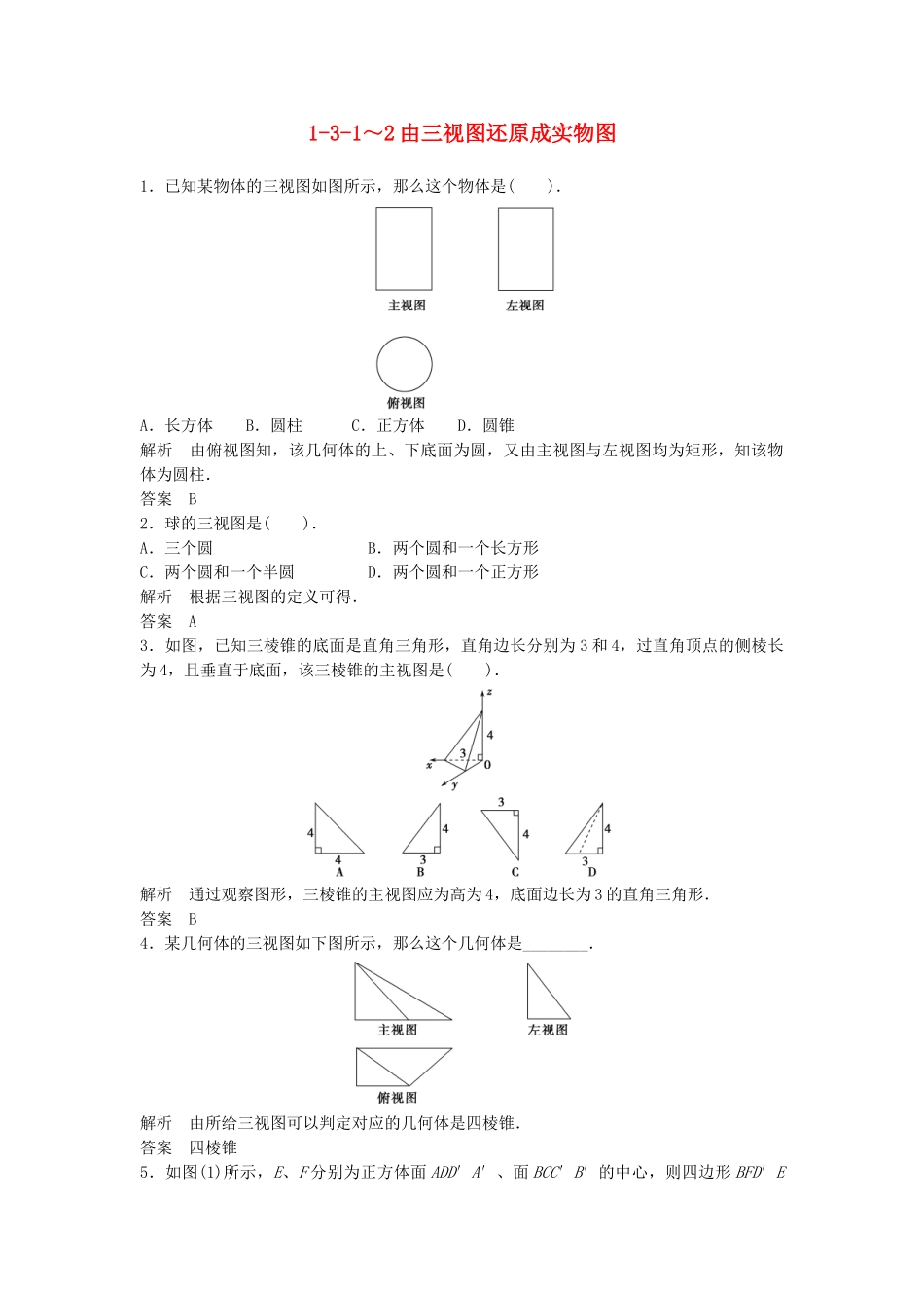 高中数学 1-3-1～2由三视图还原成实物图活页训练 北师大版必修2_第1页