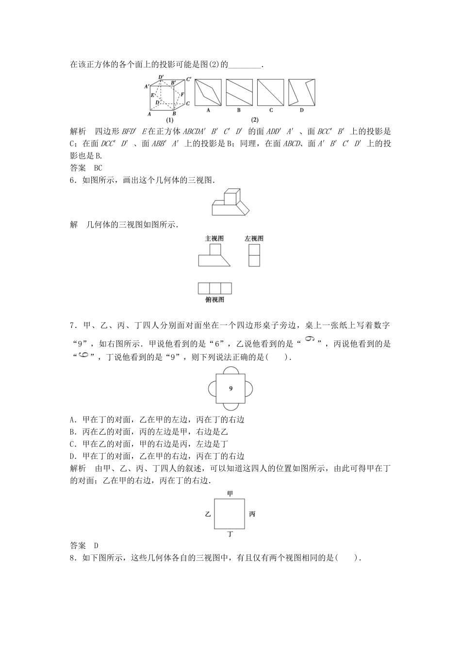 高中数学 1-3-1～2由三视图还原成实物图活页训练 北师大版必修2_第2页