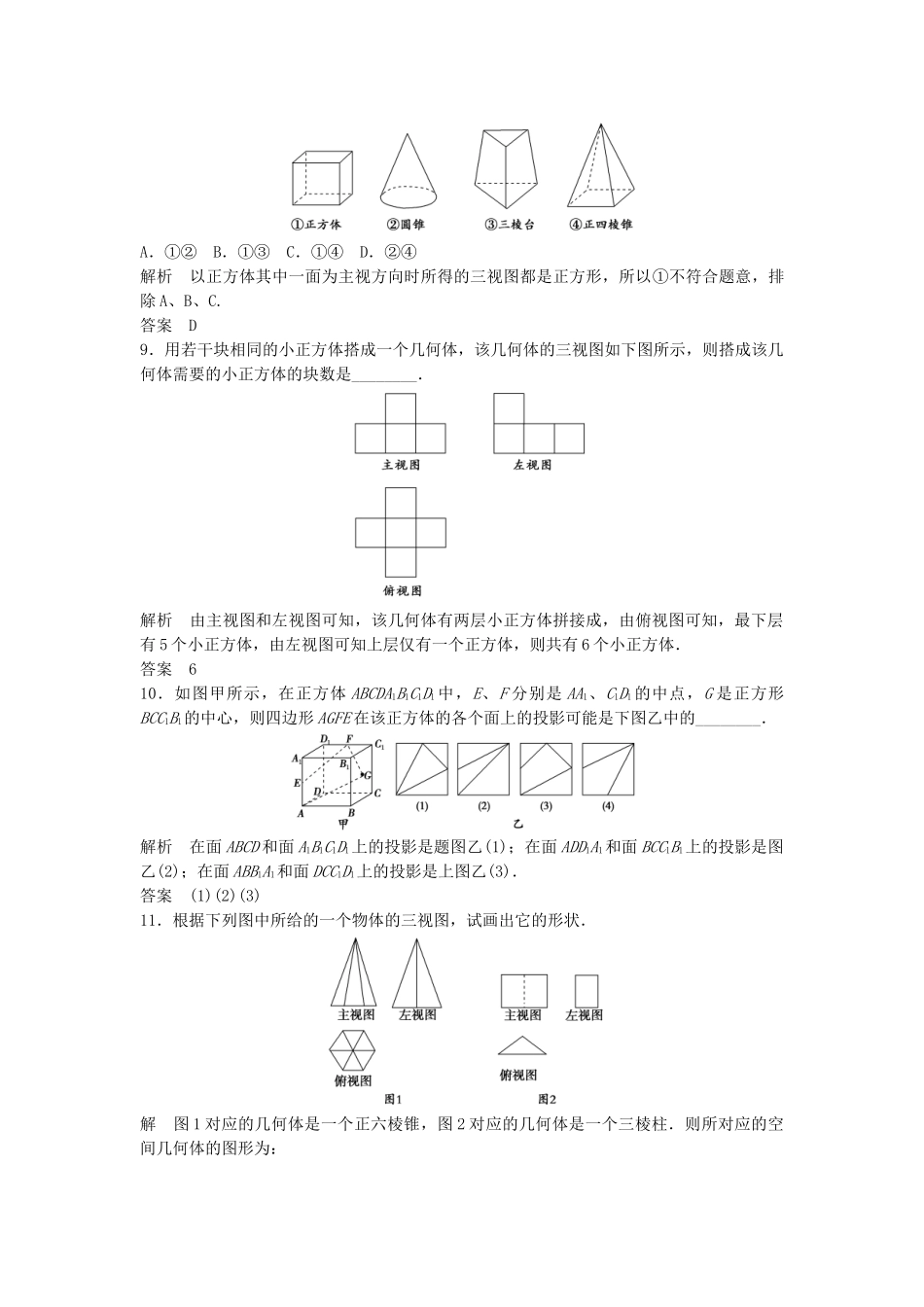 高中数学 1-3-1～2由三视图还原成实物图活页训练 北师大版必修2_第3页