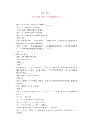 高中数学 1-3-1组合与组合数公式规范训练 苏教版选修2-3