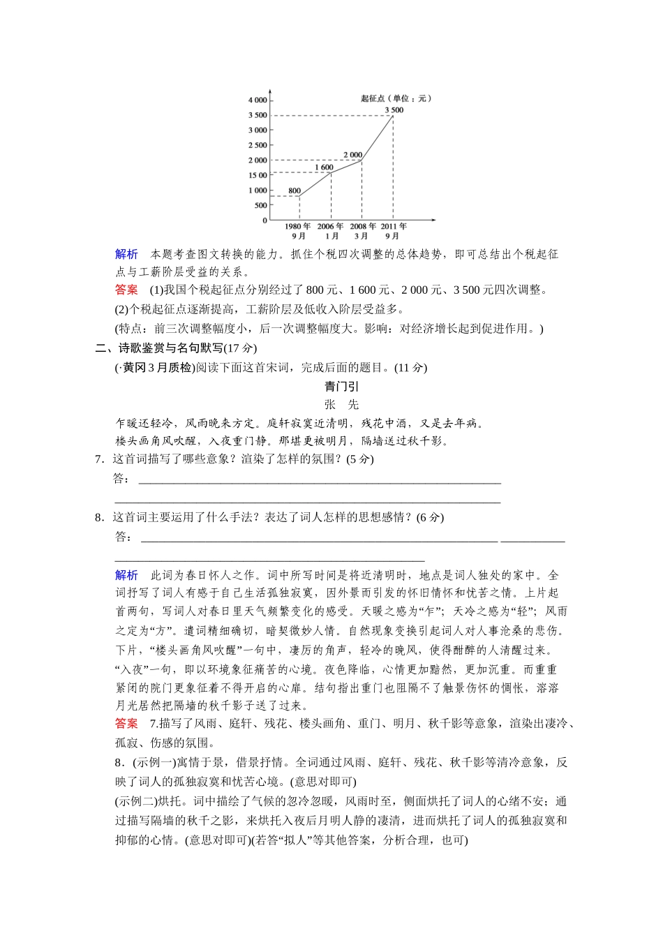 高考语文二轮 考点专练9 诗歌鉴赏+名句默写+文言文阅读_第3页