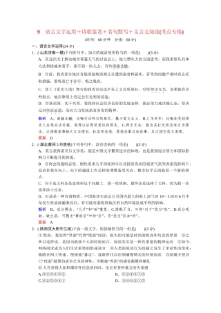 高考语文二轮 考点专练9 诗歌鉴赏+名句默写+文言文阅读