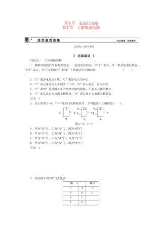 高中物理 2-6-7 走进门电路规范训练 粤教版选修3-1