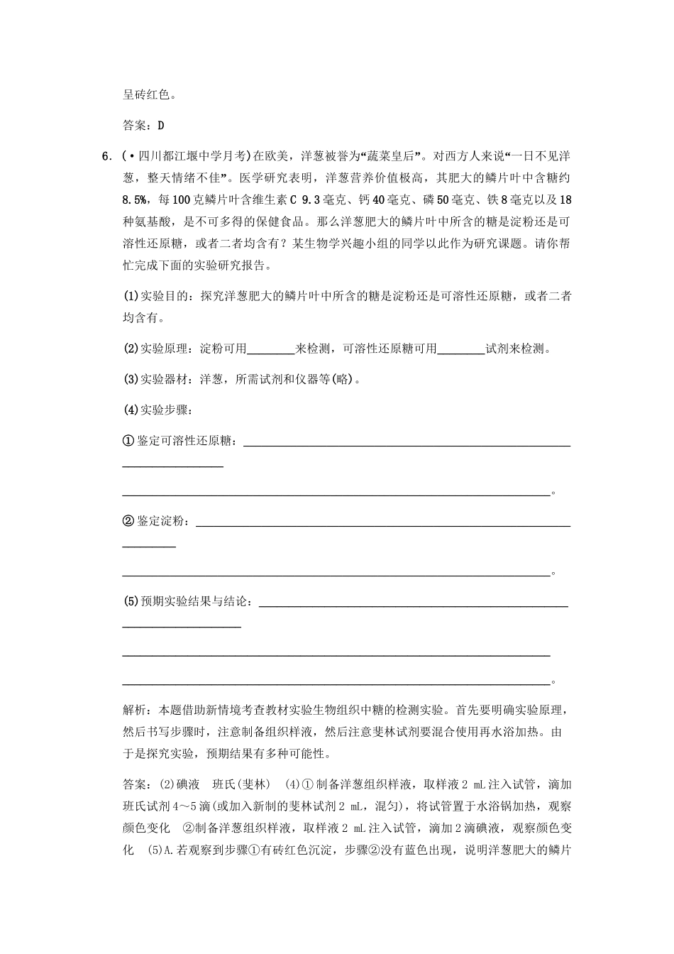 高考生物一轮复习 第1单元 第1单元 2-1第一节 细胞的化学组成随堂双基演练 中国版必修1_第3页