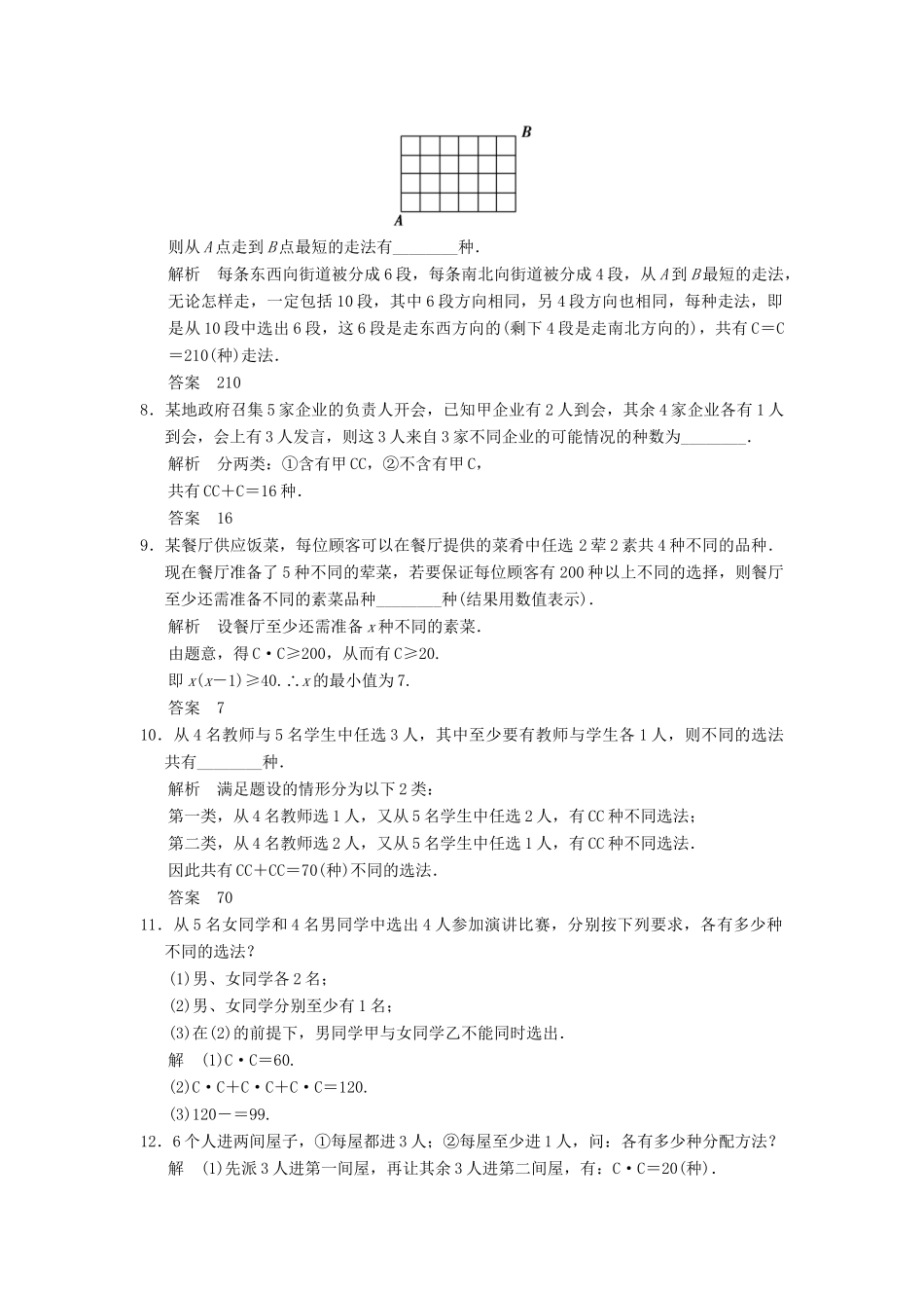 高中数学 1-3-2组合数的性质和应用规范训练 苏教版选修2-3_第2页